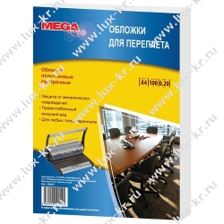 Обложки для переплета ProMega Office пластиковые  прозрачные 0,15мм (100шт), в пачках