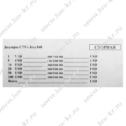 Накладки для купюр сборные на $ (1000шт)