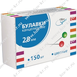 Булавки офисные 28мм, 150шт