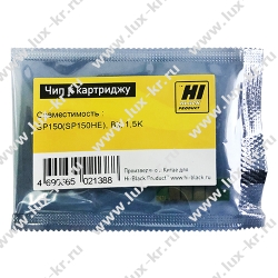 Чип для картриджа Ricoh Aficio SP 150 (Hi-Black), 1500 стр.
