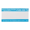 Кольцо бандерольное нового образца, номинал 2000 рублей, (500 шт/уп) Кольцо бандерольное нового образца, номинал 2000 рублей, (500 шт/уп)