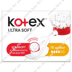 KOTEX Ultra Soft Normal 10шт мягкая поверхность