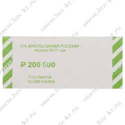 Накладка для купюр номинал 200 рублей (1000шт)