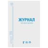 Журнал учёта огнетушителей, 48 л., А4 200х290 мм, картон, офсет, STAFF, 130248 Журнал учёта огнетушителей, 48 л., А4 200х290 мм, картон, офсет, STAFF, 130248