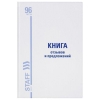 Книга Отзывов и предложений, 96 л., мелованный картон, блок офсет, А5 (150х205 мм), BRAUBERG/STAFF, 130088 Книга Отзывов и предложений, 96 л., мелованный картон, блок офсет, А5 (150х205 мм), BRAUBERG/STAFF, 130088
