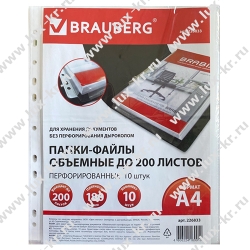 BRAUBERG 226833 Папка-файл перфорированная  БОЛЬШОЙ ВМЕСТИМОСТИ до 200 листов, А4, 180 мкм