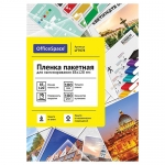 Пленка для ламинирования 100л, 85х120 мм, 100 мкр.  Пленка для ламинирования 100л, 85х120 мм, 100 мкр.