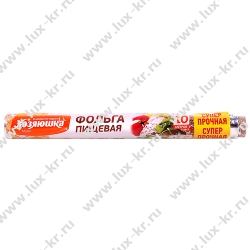 Фольга Хозяюшка Мила 10м Суперпрочная