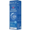 ROCS Sensitive Зубная паста Активный кальций, отбеливающая 94г