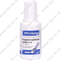 Корректирующая жидкость OfficeSpace CFW20_9826, 20мл, водная, с кистью