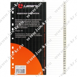 Разделитель листовой пласт., А4, цифр. 1-31,  Lamark 550