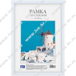 Рамка пластиковая 21*30см, OfficeSpace, №1, белая 290207