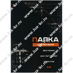 Папка для черчения BG, А4, 10л., без рамки, 200г/м2