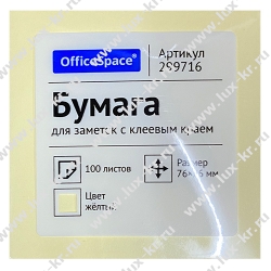 Самоклеящийся блок OfficeSpace 76*76мм, 100л, желтый