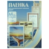 Пленка для ламинирования 100л, 216х303 мм,  А4, 100 мкр.