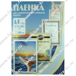 Пленка для ламинирования 100л, 216х303 мм,  А4, 100 мкр.