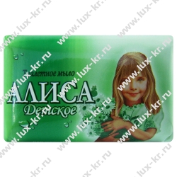 АЛИСА мыло туалетное 150г  АЛИСА мыло туалетное 150г