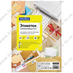 Этикетки самоклеящиеся А4  OfficeSpace, белые, 64 фр. (48,5*16,9), 70г/м2