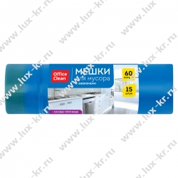 Мешки для мусора 60л OfficeClean ПСД, 60*70см, 30мкм, 15шт., особо прочные, синие, в рулоне, с завязками 344044