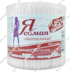 Ватные палочки " Я самая", 200шт, стакан  Ватные палочки " Я самая", 200шт, стакан