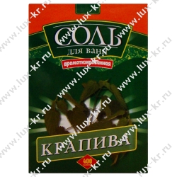 СОЛЬ Для ванн Крапива 400г Бийск