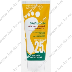 Krassa MED BodyCare  Бальзам для огрубевшей кожи стоп, против натоптышей, мочевина 25%, 75мл