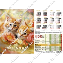 Табель календарь, А4