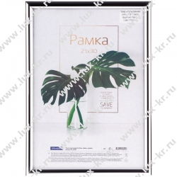 Рамка пластиковая 21*30см, OfficeSpace "Basic", небьющееся стекло, серебро РП_41691  Рамка пластиковая 21*30см, OfficeSpace "Basic", небьющееся стекло, серебро РП_41691