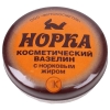 Вазелин косметический "Норка" 10гр Вазелин косметический "Норка" 10гр